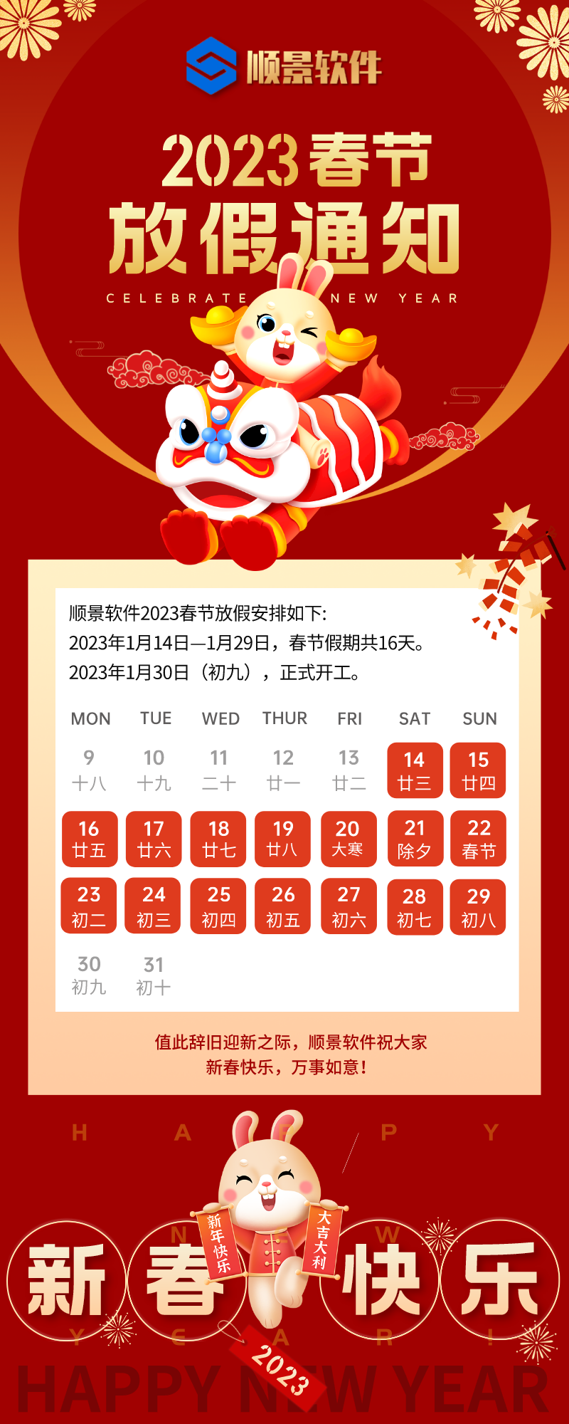 2023乐动网页版登录入口,乐动（中国）软件春节放假通知