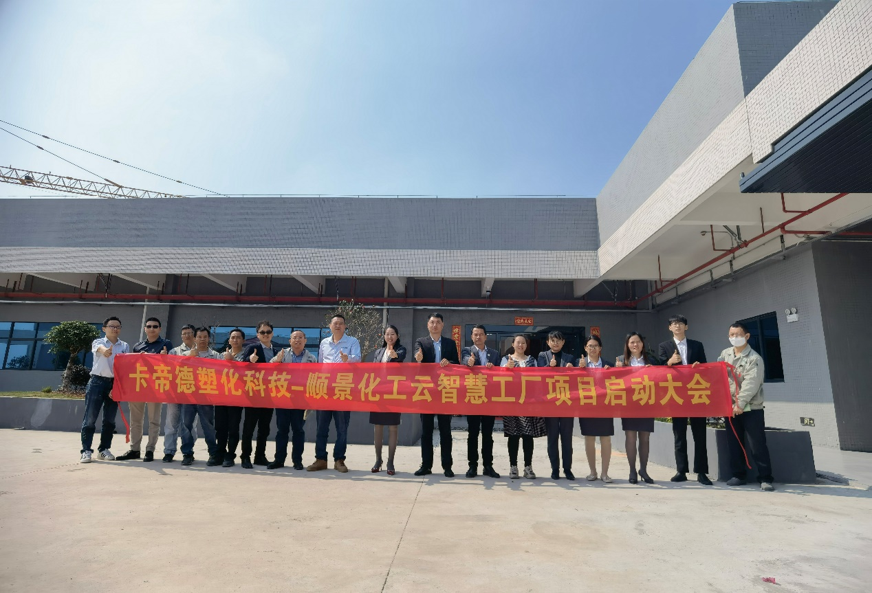 卡帝德塑化集团携手乐动网页版登录入口,乐动（中国）软件科技开启企业数字化升级之旅