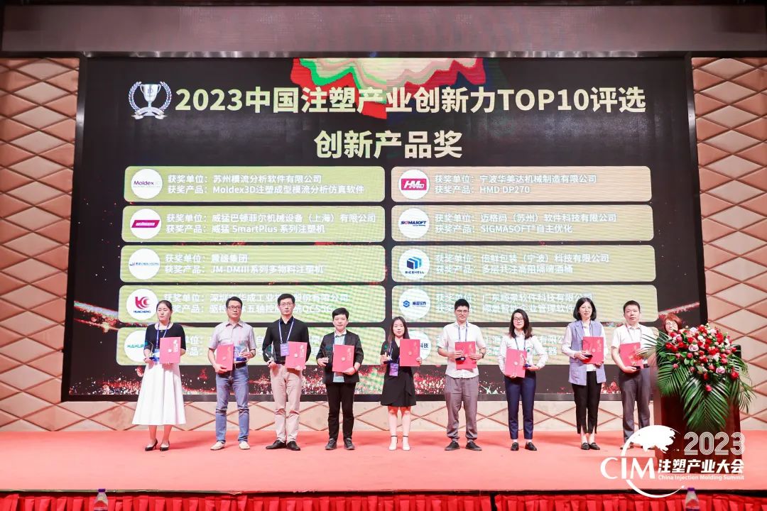 数智赋能 创新践行丨乐动网页版登录入口,乐动（中国）软件荣获中国注塑产业“产品创新奖”