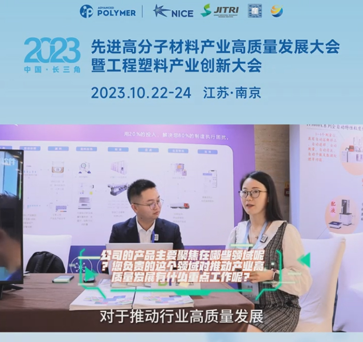 乐动网页版登录入口,乐动（中国）软件——2023先进高分子材料产业高质量发展大会暨工程塑料产业创新大会
